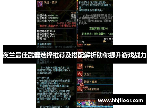 夜兰最佳武器选择推荐及搭配解析助你提升游戏战力