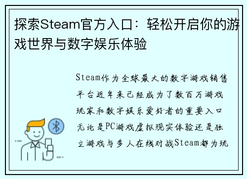 探索Steam官方入口：轻松开启你的游戏世界与数字娱乐体验