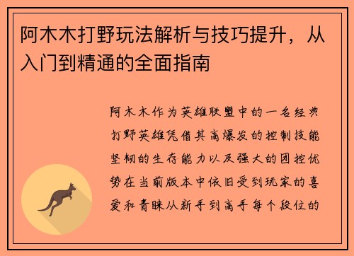 阿木木打野玩法解析与技巧提升，从入门到精通的全面指南
