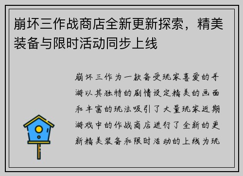 崩坏三作战商店全新更新探索，精美装备与限时活动同步上线