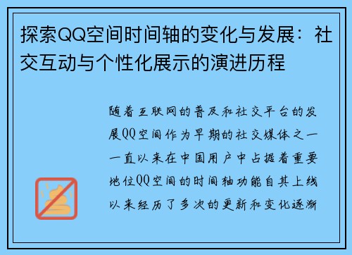 探索QQ空间时间轴的变化与发展：社交互动与个性化展示的演进历程