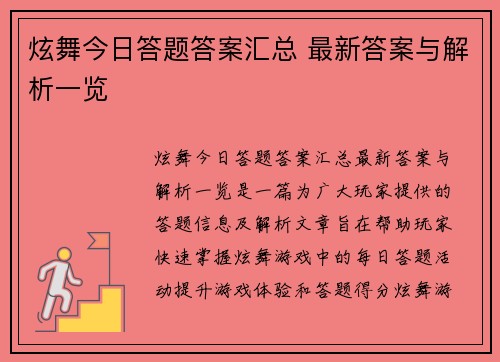 炫舞今日答题答案汇总 最新答案与解析一览