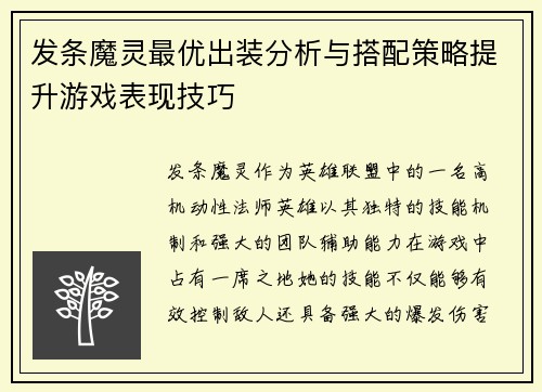 发条魔灵最优出装分析与搭配策略提升游戏表现技巧