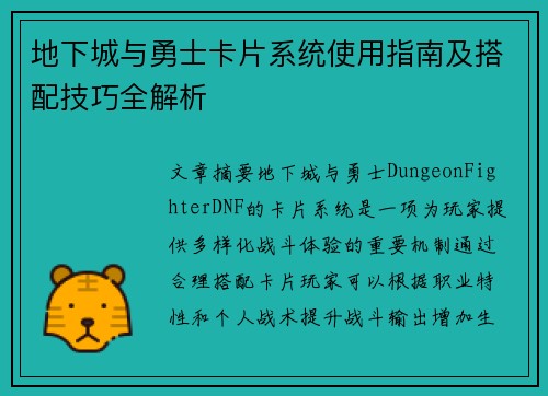 地下城与勇士卡片系统使用指南及搭配技巧全解析